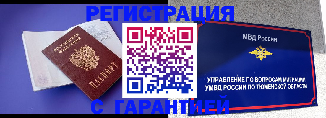 миграционный учет в Ивдели